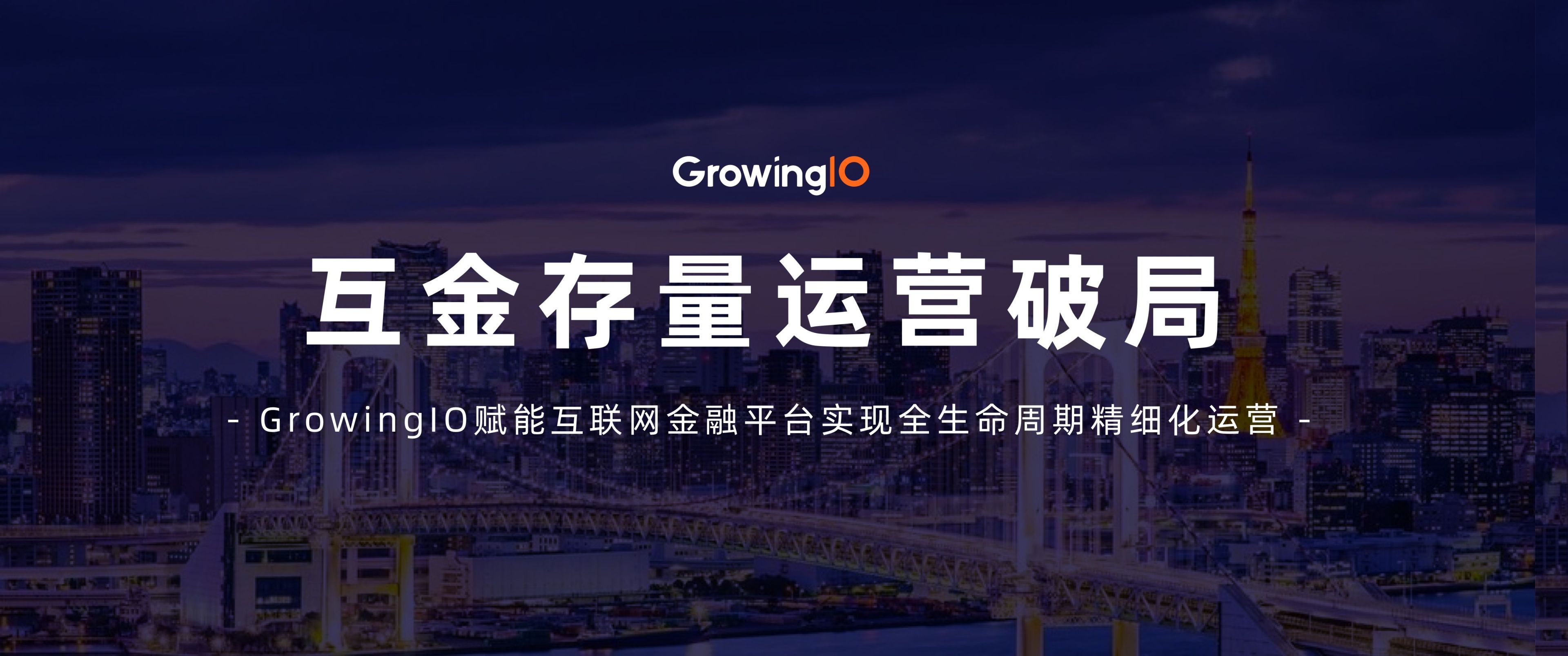 互联网金融平台的转化漏斗，为什么总在"最后一步"丢单
